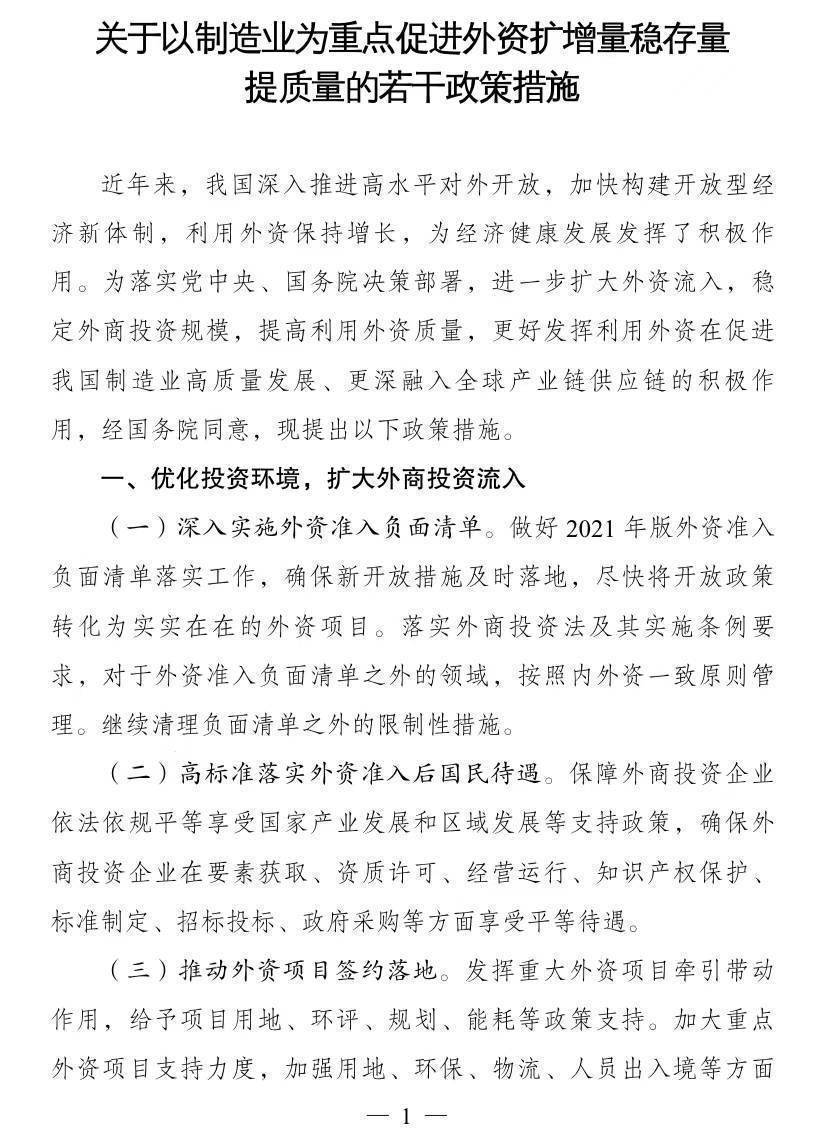 稳外资15项举措，含金量十足的黄金政策