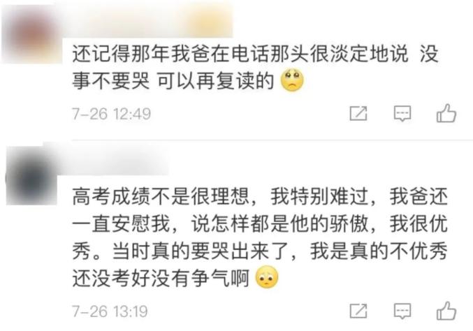 女孩高考查分激动落泪，我能上复旦了