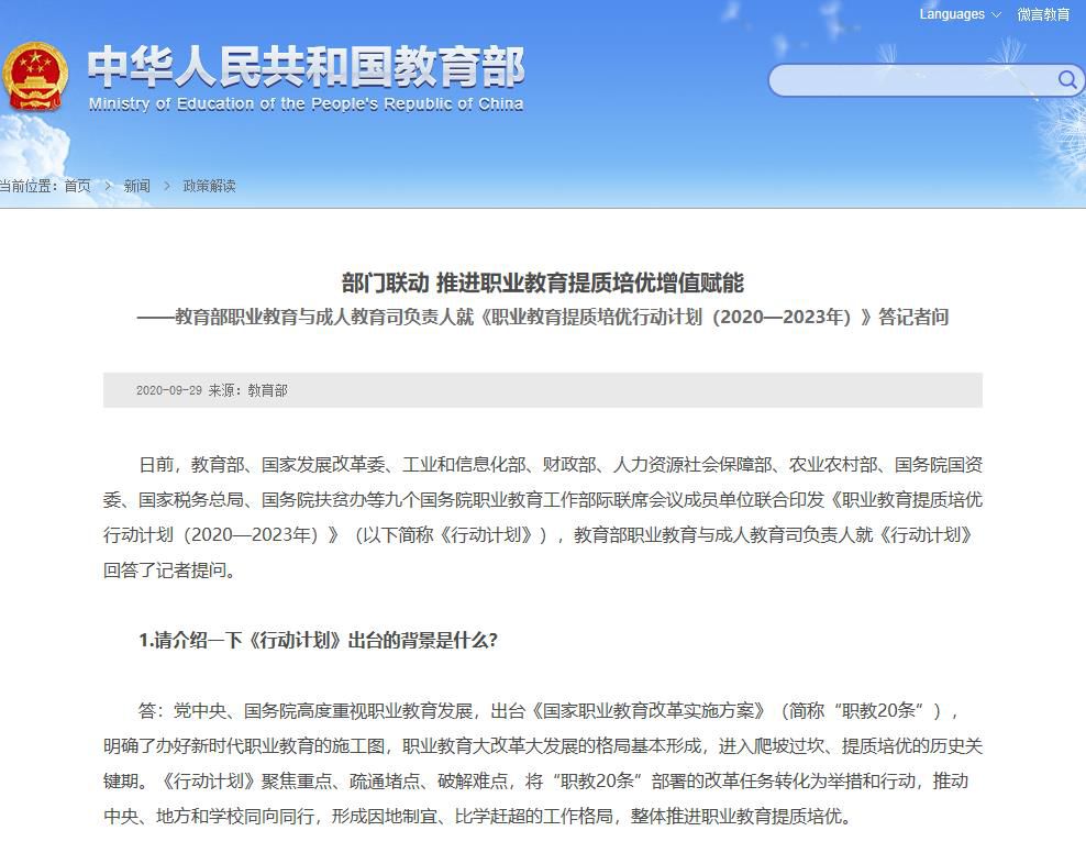 国务院新政，鼓励行业龙头引领职业教育新风潮