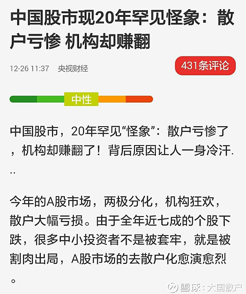 媒体，为了保护2.5亿散户国家出手了