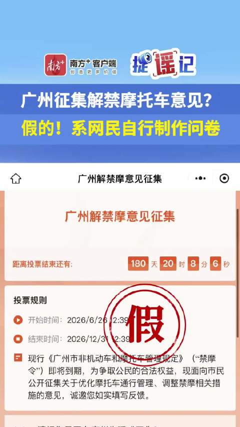 广州解禁摩托车意见征集，一场误解的澄清